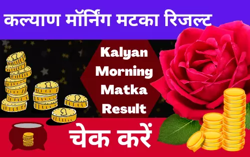 Satta Matka Kalyan Morning Matka Result