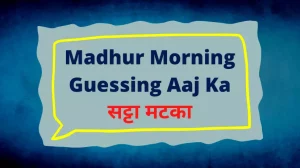Madhur Morning Guessing Aaj Ka