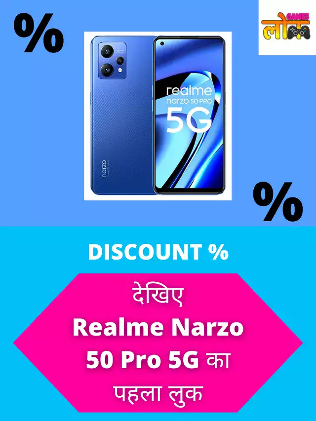 देखिये Realme Narzo 50 Pro 5G का पहला लुक और मुख्य फ़ीचर